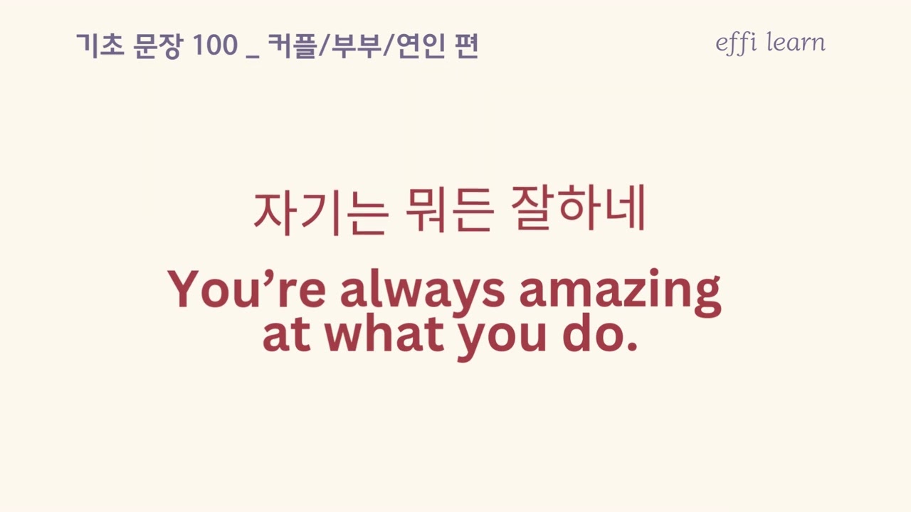 연인 사이에서 진짜 쓰는 영어 | 100문장