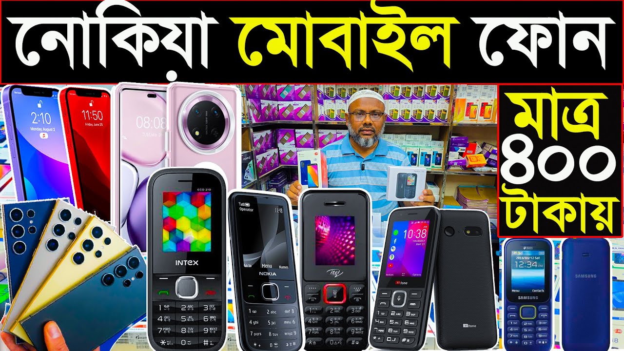 মোবাইল মাত্র ৪০০ টাকায় | বাটন মোবাইলের দামে অ্যান্ড্রয়েড মোবাইল | মোবাইলের পাইকারি দাম