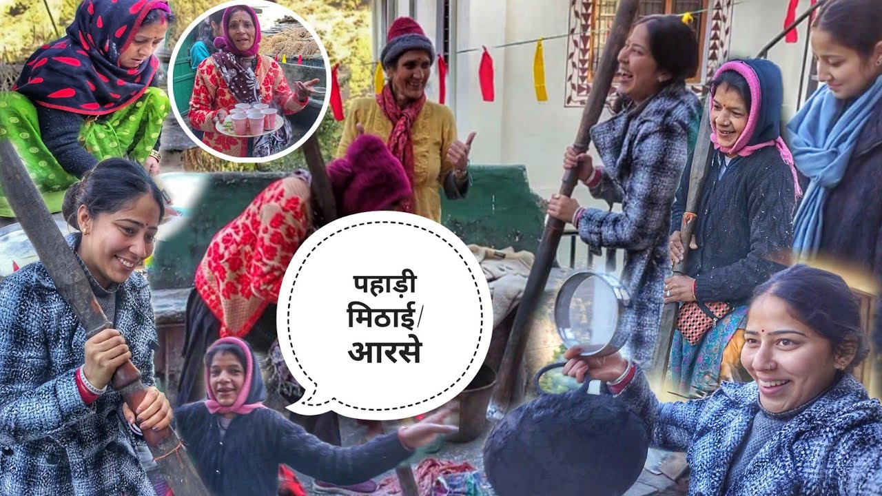 इस तरह बनते हैं, पहाड़ी मिठाई/आरसे 😊।। कल्यों Pahadi lifestyle vlog @GunjanNaveenvlog 
