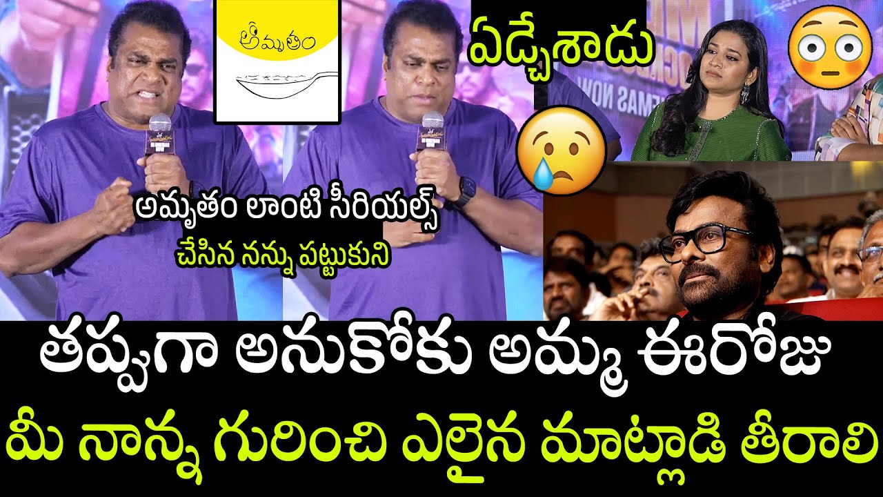 తప్పుగా అనుకోకు అమ్మ😳😳😥 | Actor Harsha Vardhan Most EMOTIONAL Speech On Chiranjeevi | #MSVP | APA