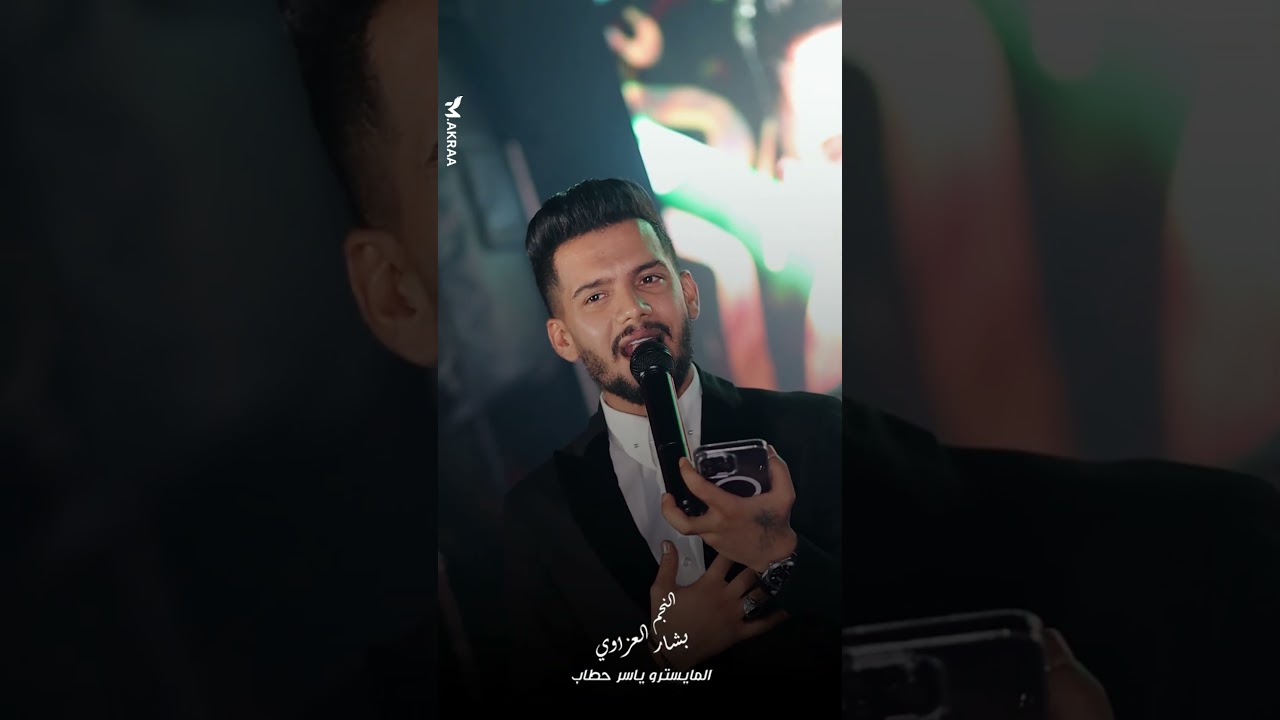Bashar Al Azzawi - Dctoura (2025) | بشار العزاوي - دكتورة