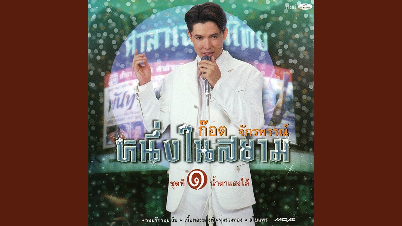 ทุ่งรวงทอง