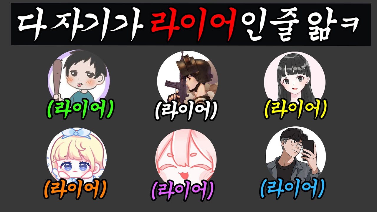 멤버들 전부 라이어로 지목했더닠ㅋㅋㅋㅋ [혜안져스 라이어게임2]