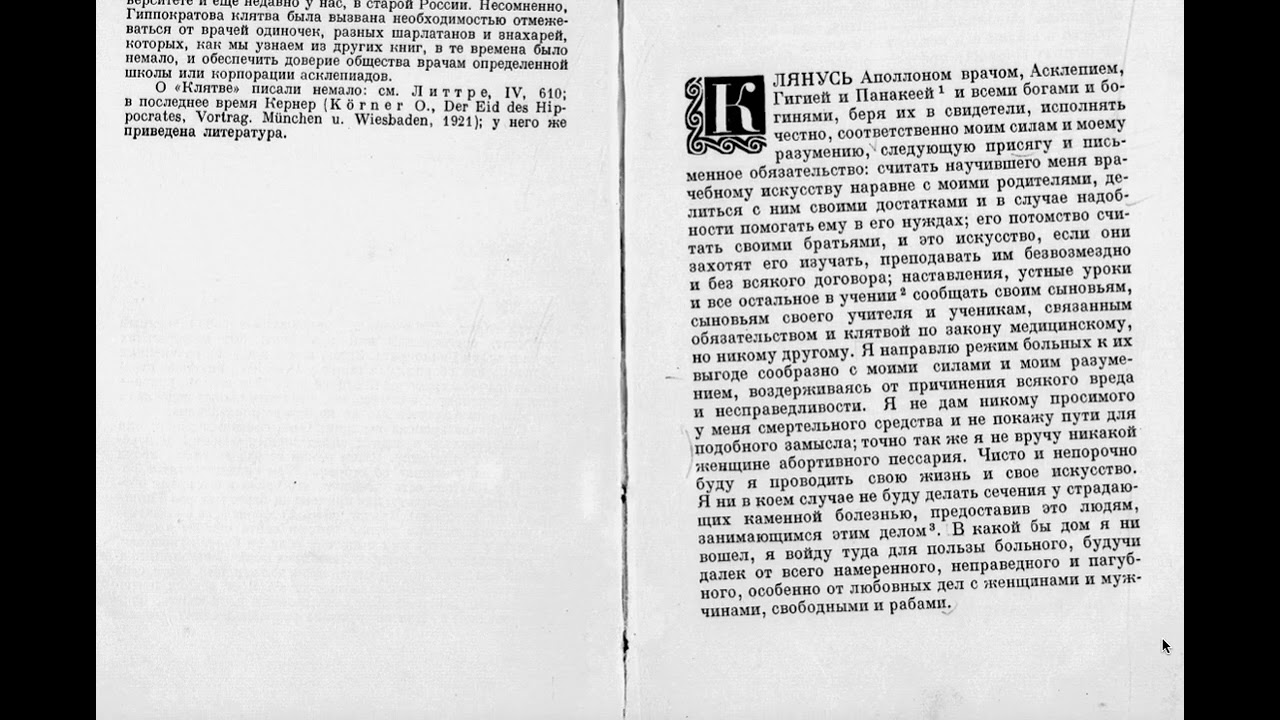 Гиппократ. Клятва Гиппократа. Уточнения.