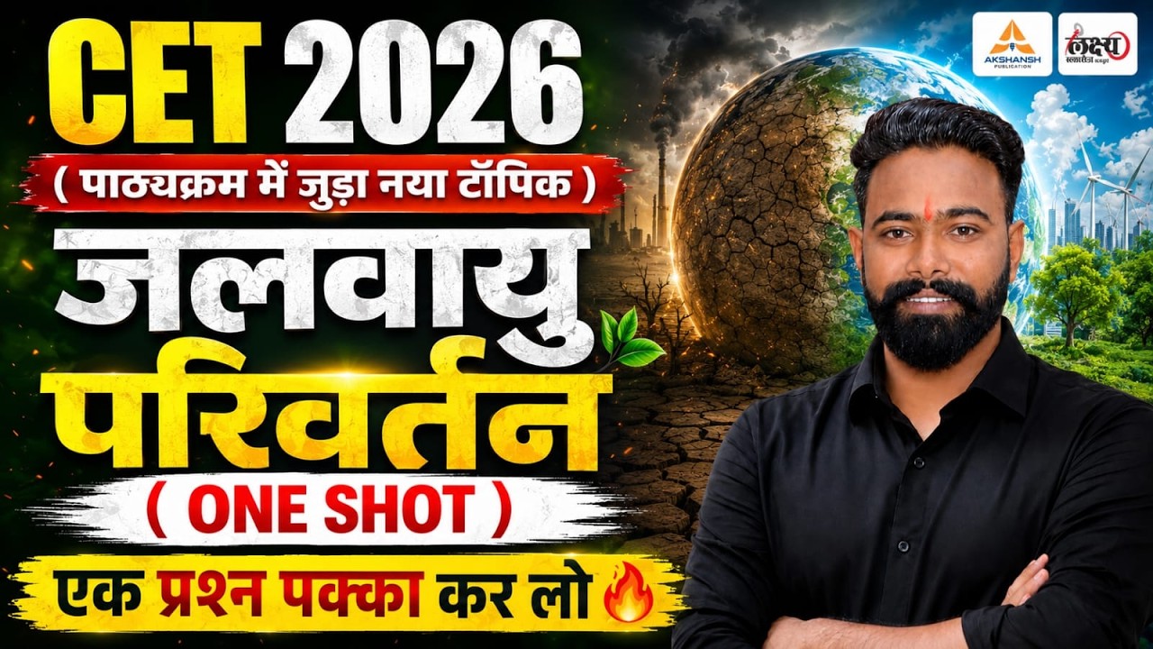 Cet 12th level classes 2026 | Indian Geography : Jalvayu Parivartan | Theory + MCQs + PYQs | SK sir
