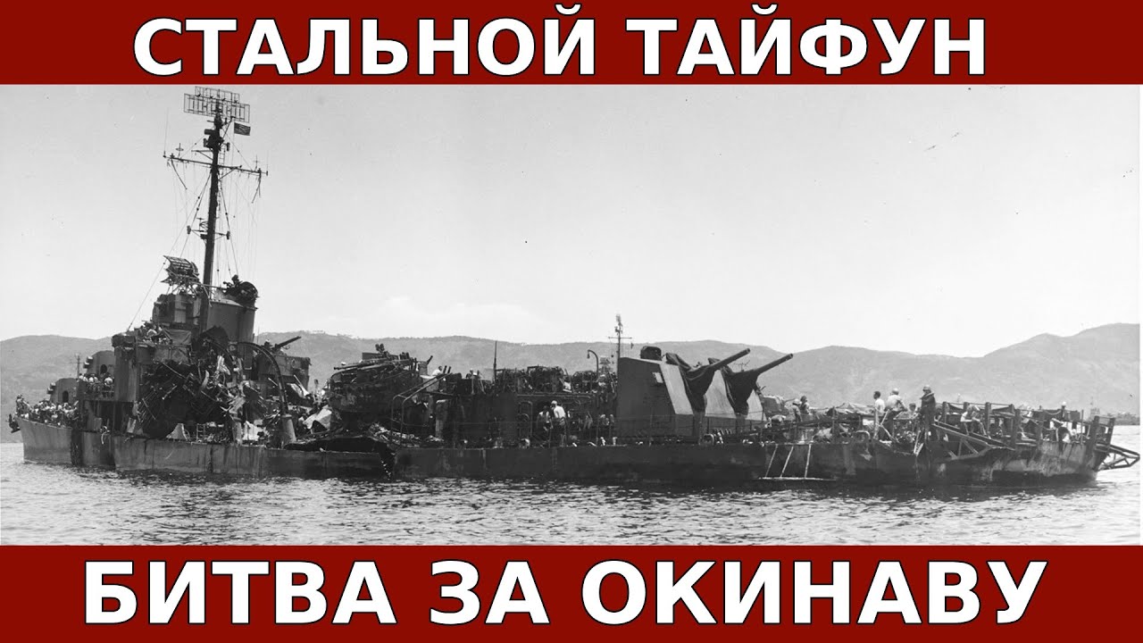 Стальной Тайфун: Как один эсминец выжил против 50 самолетов