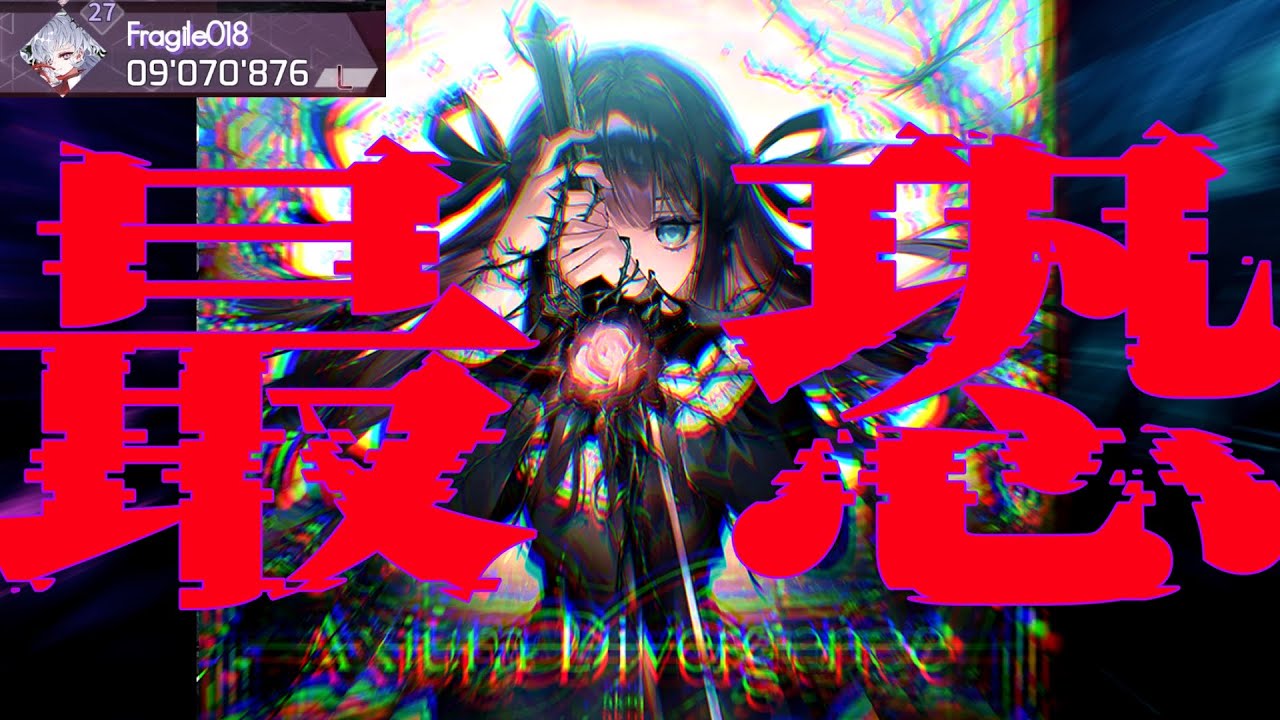 【Arcaea/配信切り抜き】9周年の大ボスを最速級で解禁したらヤバすぎた！！！！【Axium Divergence】