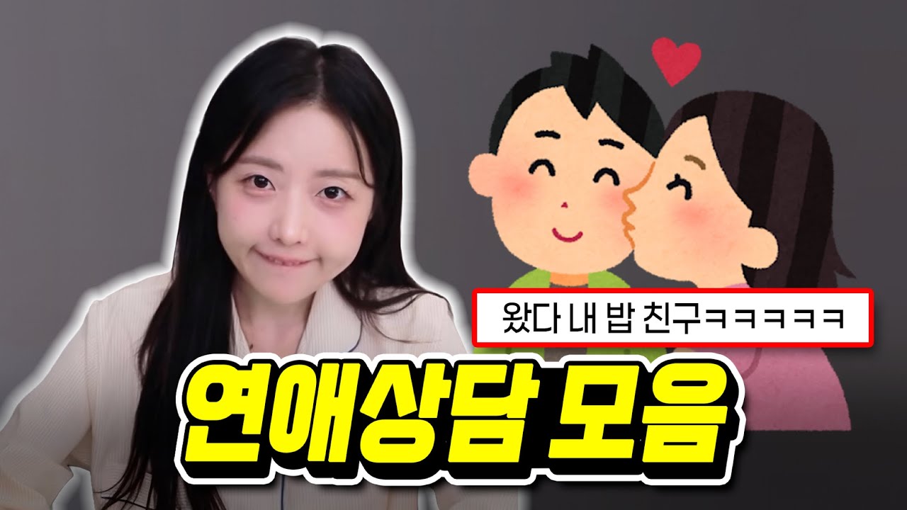 30대의 연륜이 묻어나는 연애상담 모음집ㅋㅋㅋ