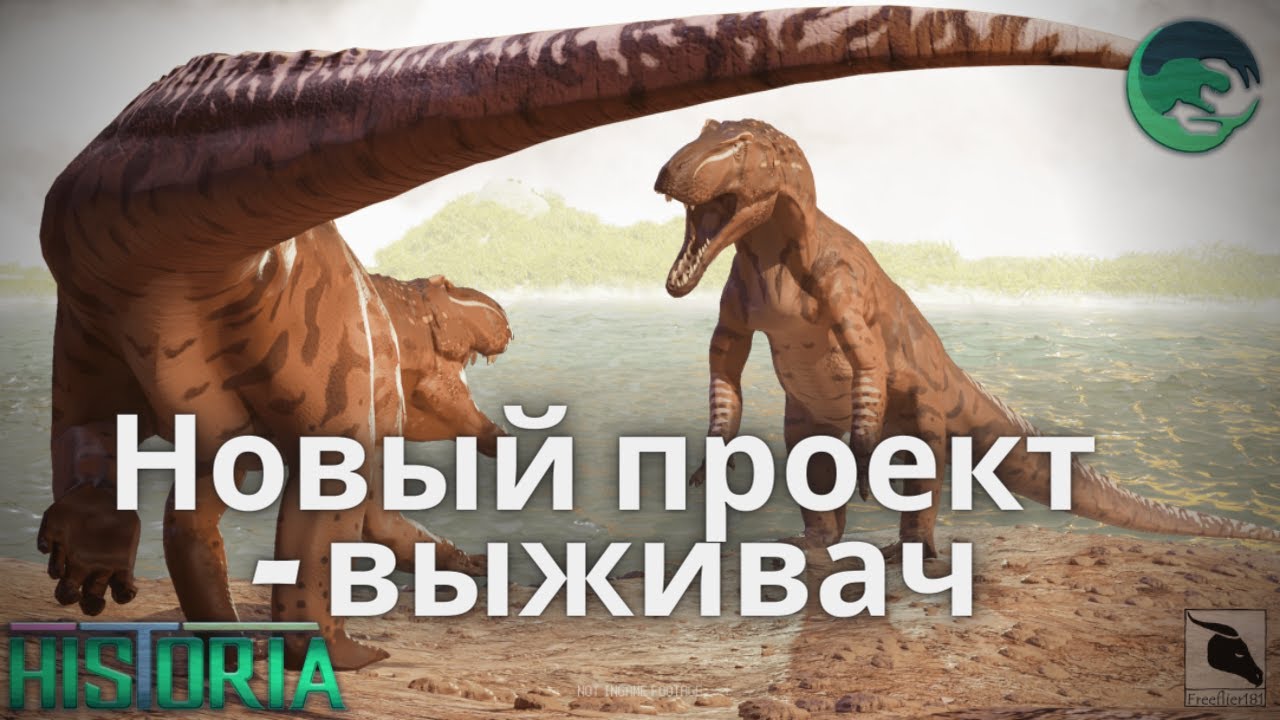 Historia. Многообещающий проект в разработке.