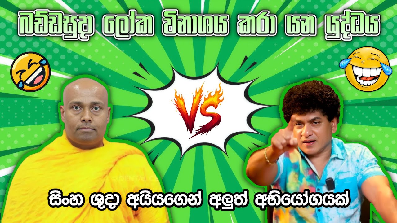 &ldquo;උඹ තමයි දරුවාගේ තාත්තා කියන එක සාක්ෂි සහිතව මම ඔප්පු කරනවා&rdquo; - Sudaththa Thilaksiri