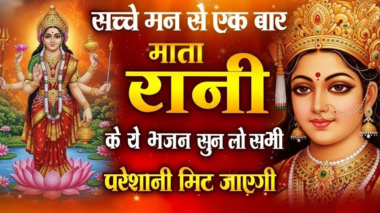 भाग्य के दरवाजे खोल देगा ये भजन - Mata Bhajan 2026 - Nonstop Mata Bhajan - Durga Maa -Mata Ke Bhajan
