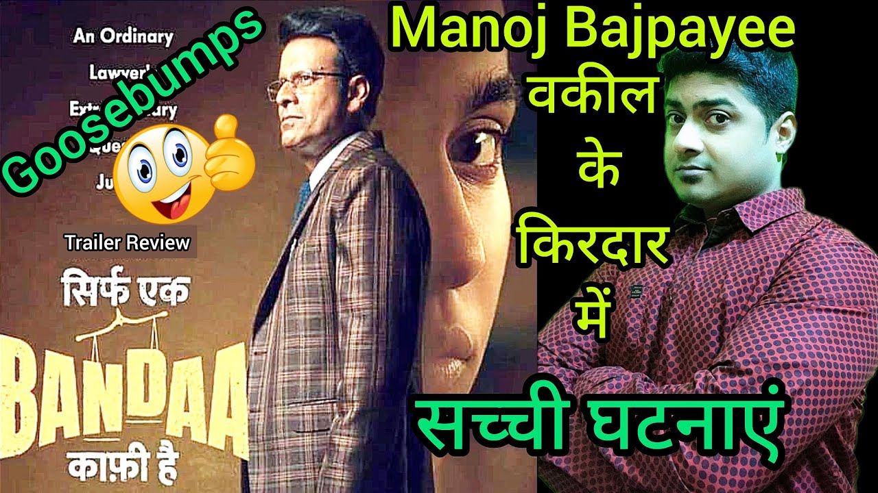 Bandaa Trailer Review | Manoj Bajpayee | Abhijit Biswas | Cinema Concept