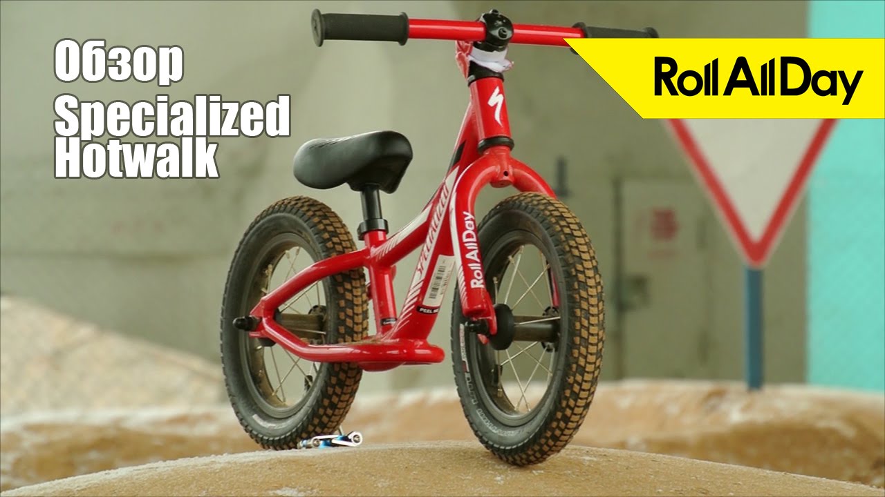 Обзор беговела Specialized Hotwalk