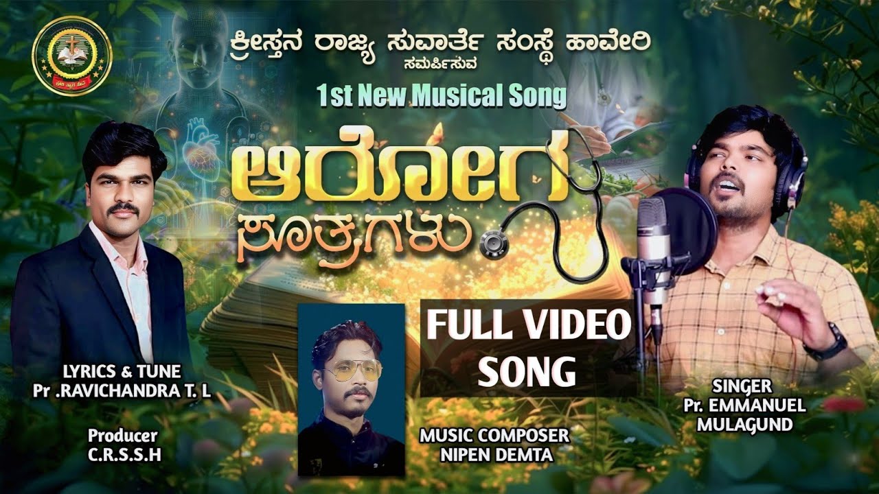 HARSHA HRUDAYA FULL VIDEO SONG|FIRST MUSICAL NEW SONG|CHRISTIANA RAJYA SUVARTE SAMASTE HAVERI||