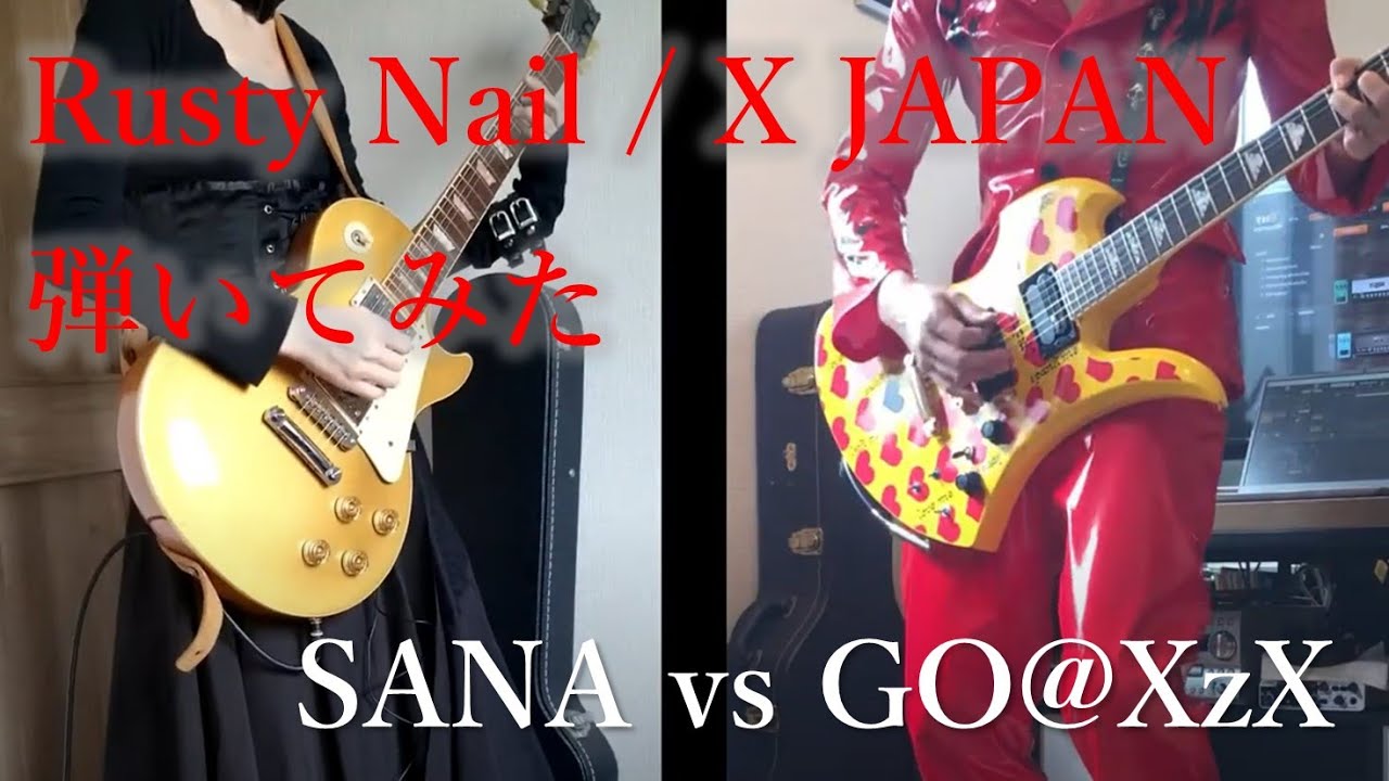 Rusty Nail / X JAPAN - Guitar cover -