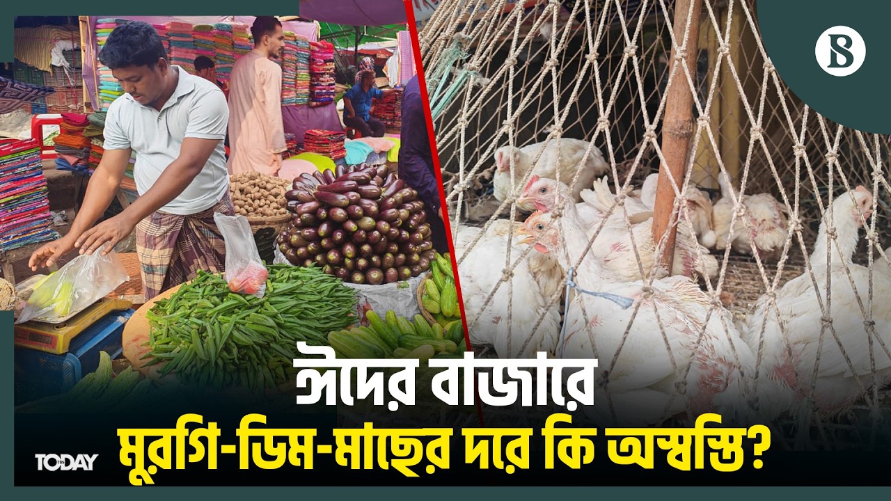 চলিত সপ্তাহে বাজারে সবজির দাম কেমন? | Eid Market Update | The Business Standard