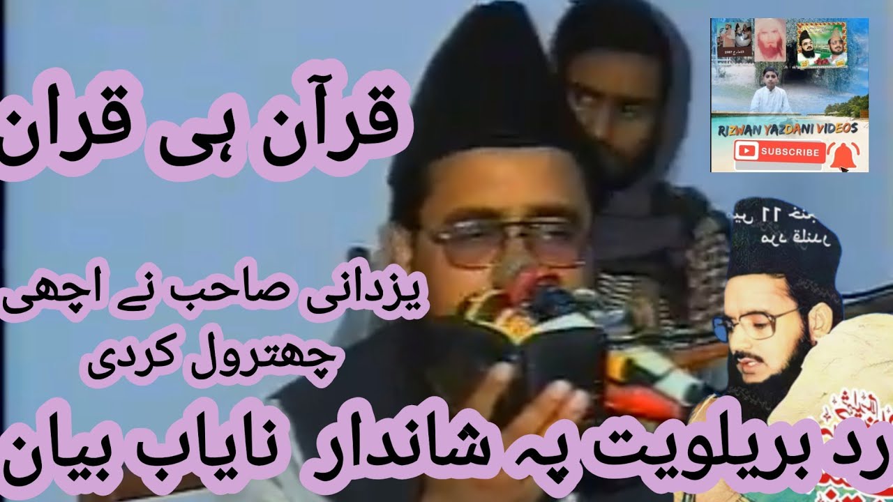 Hafiz Abdul Rauf yazdani sahib bralviyat ka opration quran hi quran {Rizwan yazdani videos}