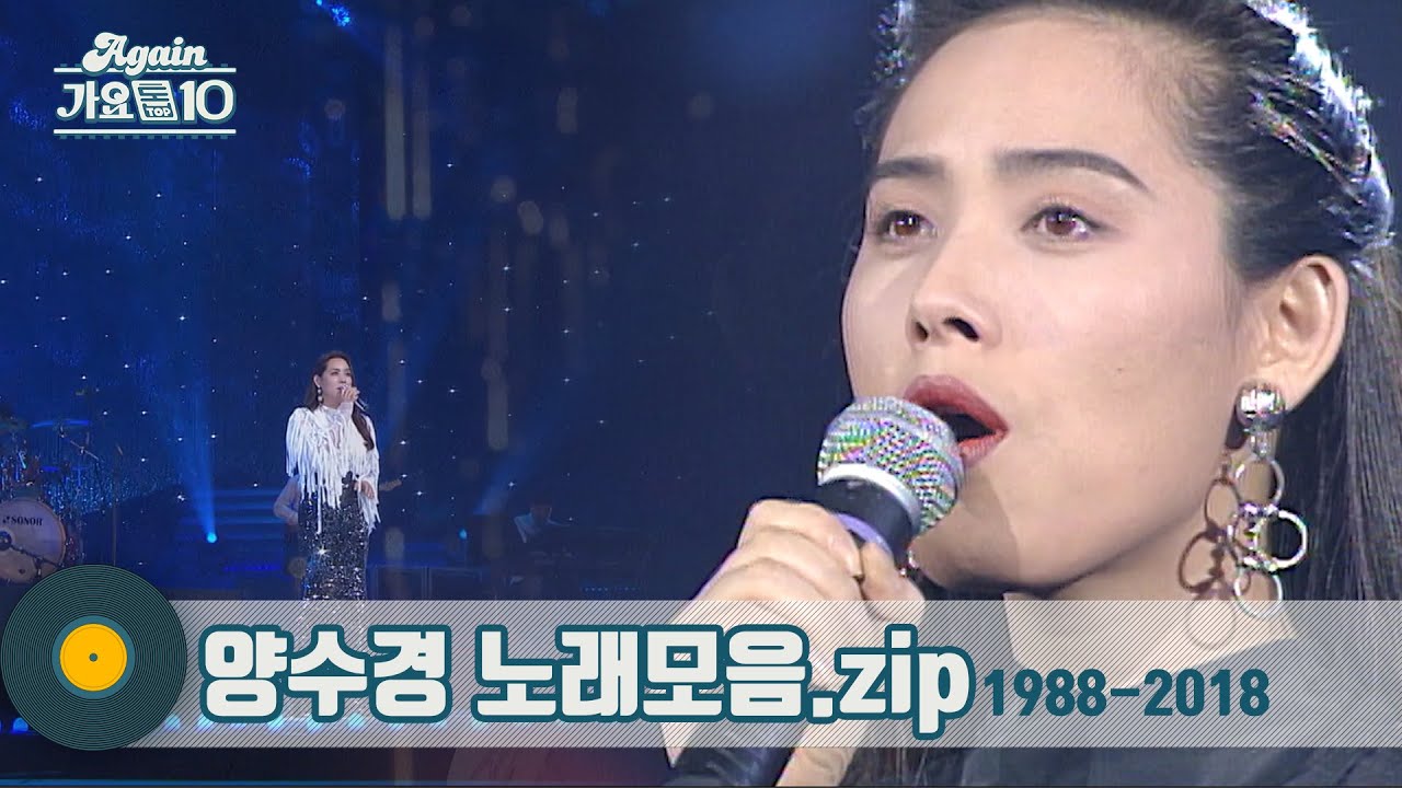 [#가수모음zip] 양수경 노래모음 | (Yang Soo Kyung Stage Compilation) | KBS 방송