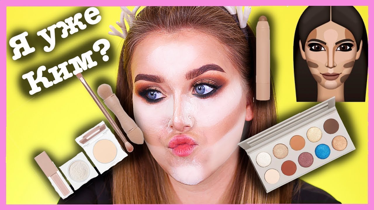 Консилеры KIM KARDASHIAN KKW beauty I Няшка или говняшка?!