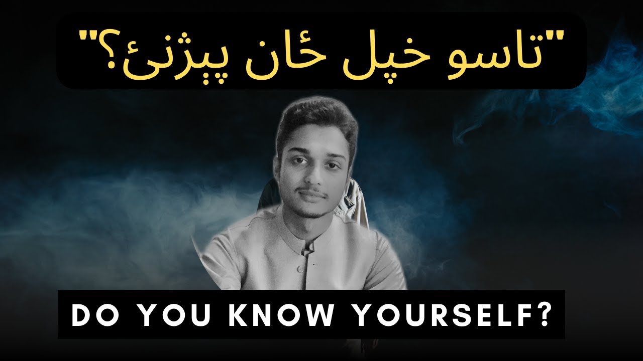 Khpal asal zaan sanga opejzaano || (How to discover your basic nature)