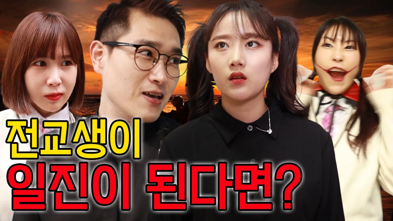 전교생이 일진이 된  이유..(ft.반희의 충격적 선택)