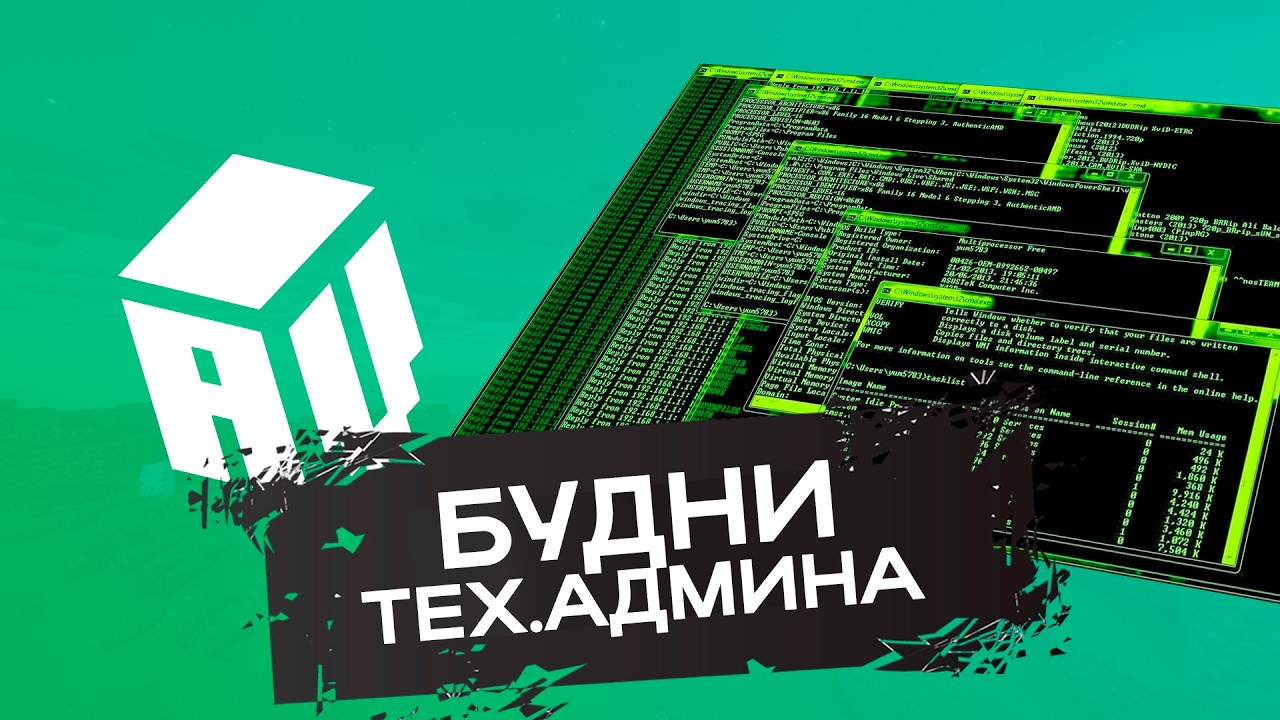 БУДНИ ТЕХНИЧЕСКОГО АДМИНИСТРАТОРА - AQUAVOID