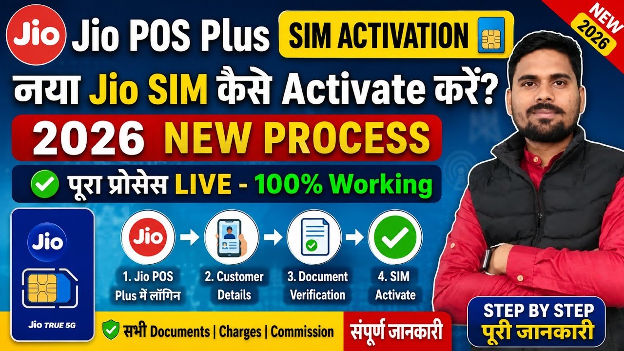 नया JIO सिम कैसे चालू करें 2026| Jio Poss New Jio Sim Activation✅