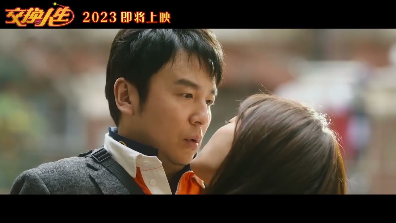 Jiao Huan Ren Sheng Official Trailer | 交换人生