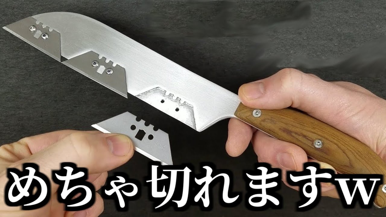 包丁を魔改造してみた動画が切れ味ヤバすぎてカッコいいw w w w w