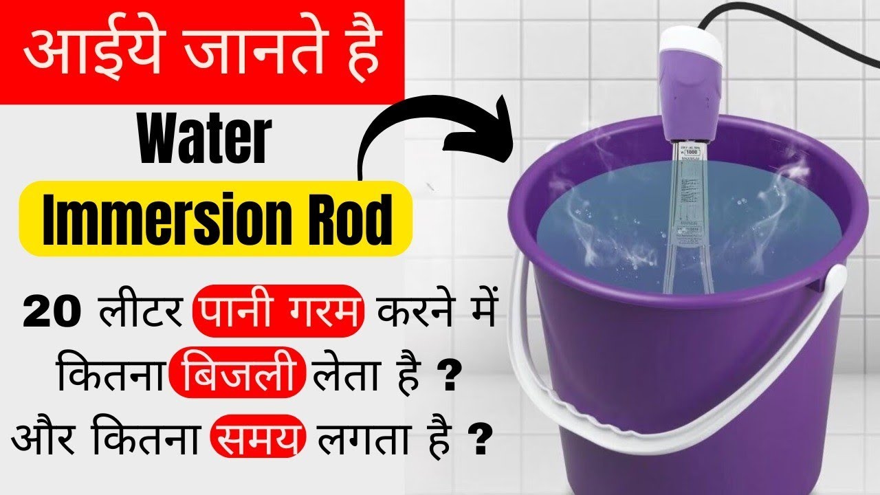 Water Heater Rod, Immersion Rod Electricity Consumption | Water Heating Rod Electricity Consumption
