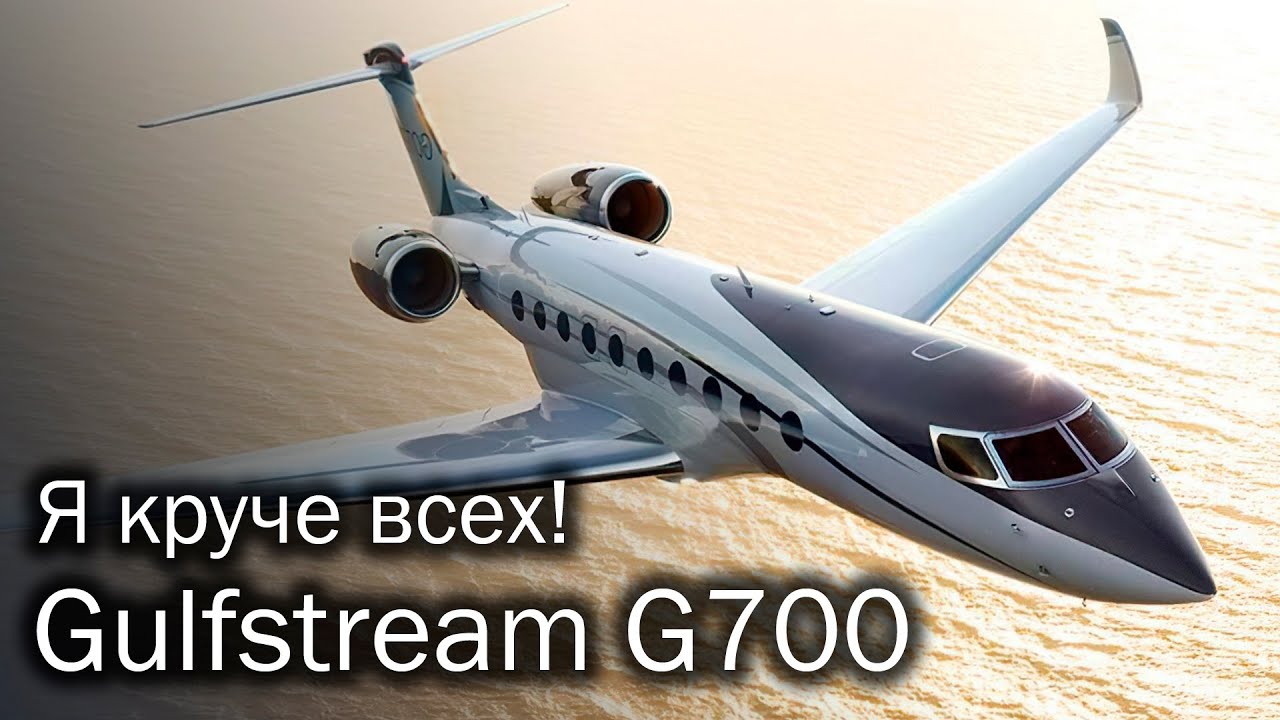 Gulfstream G700 против Global 7500