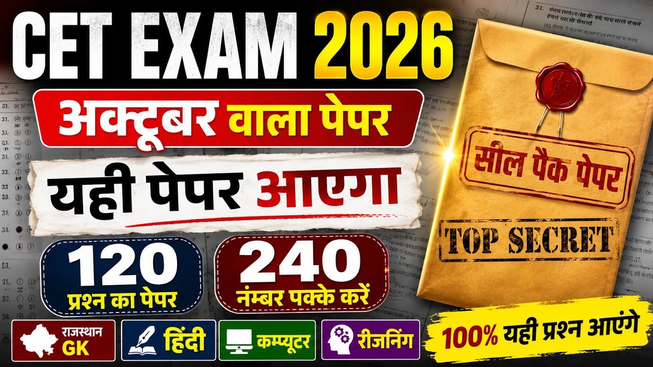 CET Online Classes 2026 | CET 12th Level 2026 | CET Live Classes 2026 | CET Exam Date 2026 | CET ...