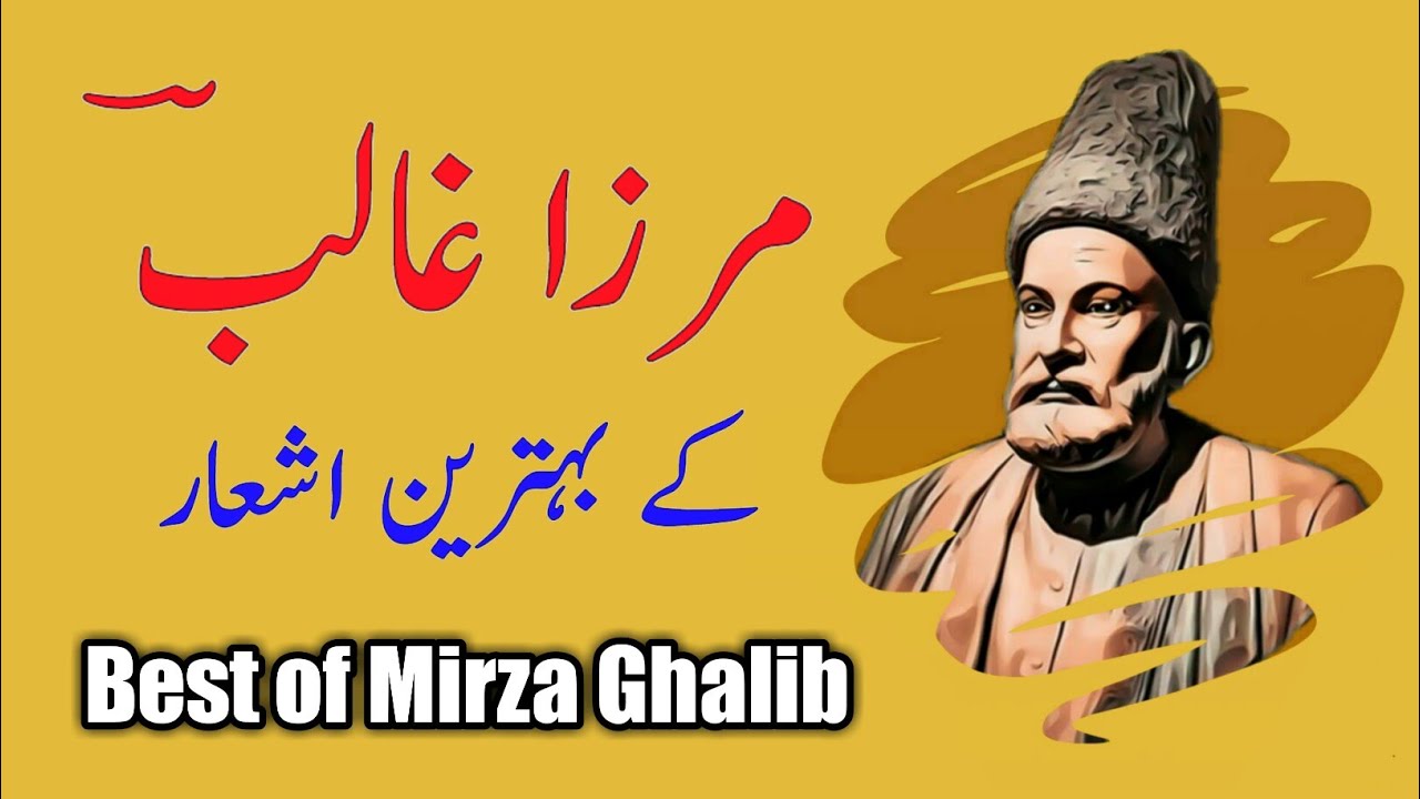Mirza Ghalib Poetry | Best Poetry of Ghalib | Top 20 Ashaar of Mirza Ghalib | Zia e Adab