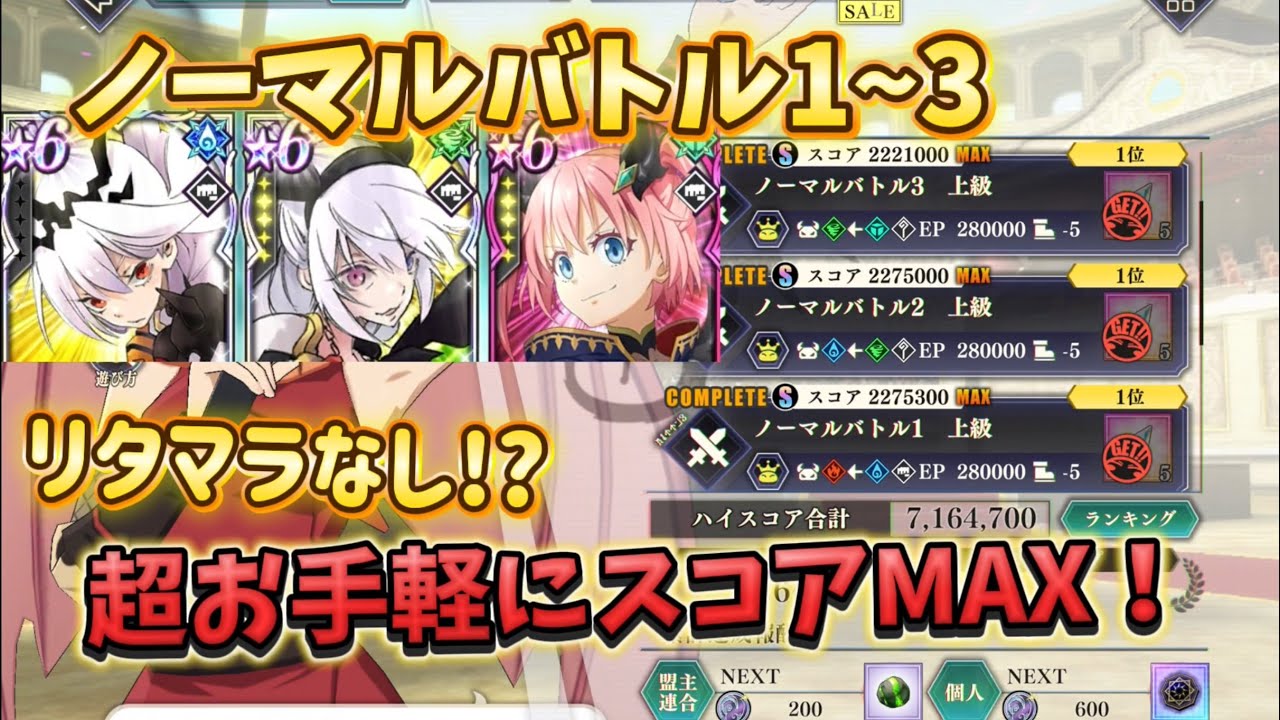 【まおりゅう】被ダメ1で貰ったらマイナス！ リタマラなしお手軽ノーマル！➸武勇祭 ノーマルバトル1.2.3 MAXスコア