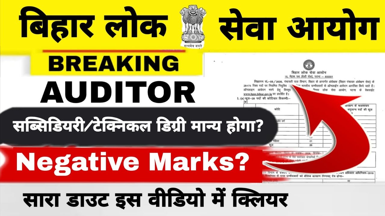 BPSC AUDITOR VACANCY || LEVEL 5 || सब्सिडियरी/ टेक्निकल डिग्री योग्य है या नहीं ?|| NEGATIVE MARKS ?