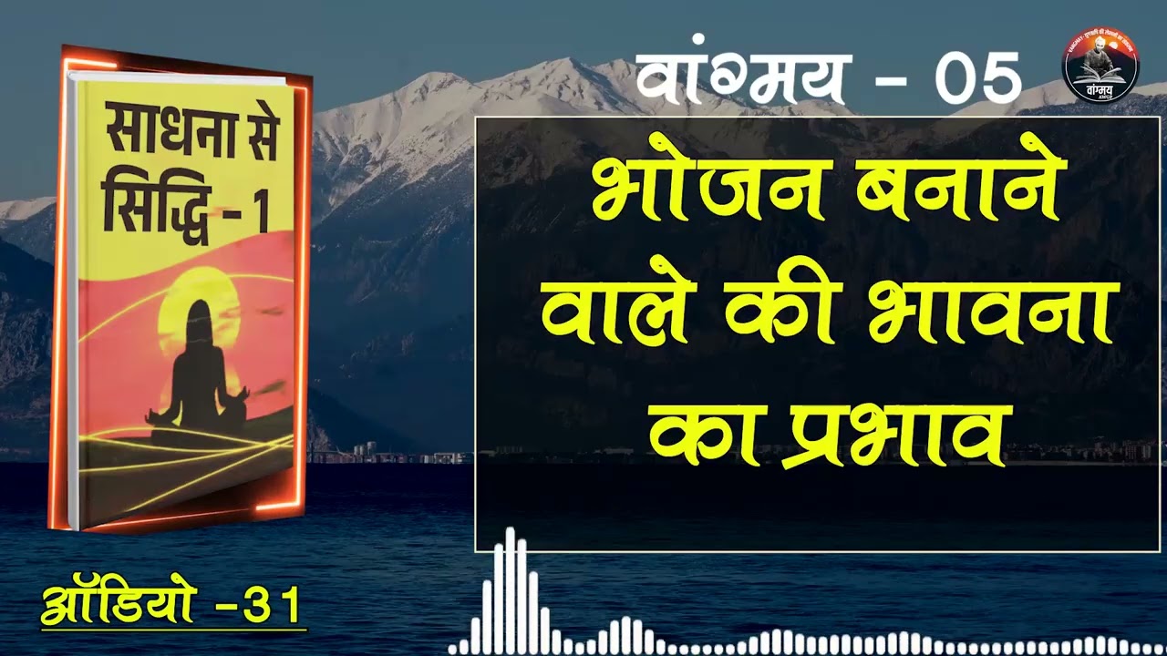 उपवास से अंतःकरण की पवित्रता | Pure Nourishment | वांगमय 05 | VG5 A31 | awgp Vangmay