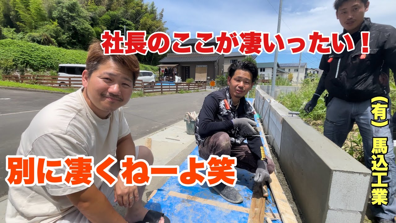 （福岡の左官屋ばい）No.150 なが〜いブロック塀の続き