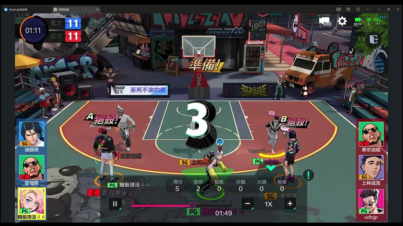 極限街籃 2026 01 12 差點出事XD