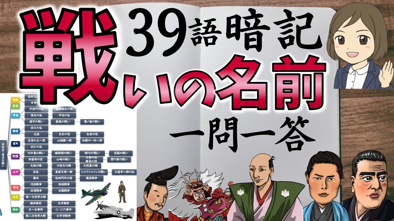 【戦いの名前一問一答】日本の歴史上有名な反乱・戦・一揆・戦争