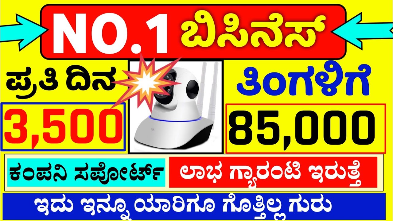 1 ದಿನಕ್ಕೆ= ₹ 3,200/- ಲಾಭ, High profit business ideas for ladies in kannada, Business ideas kannada