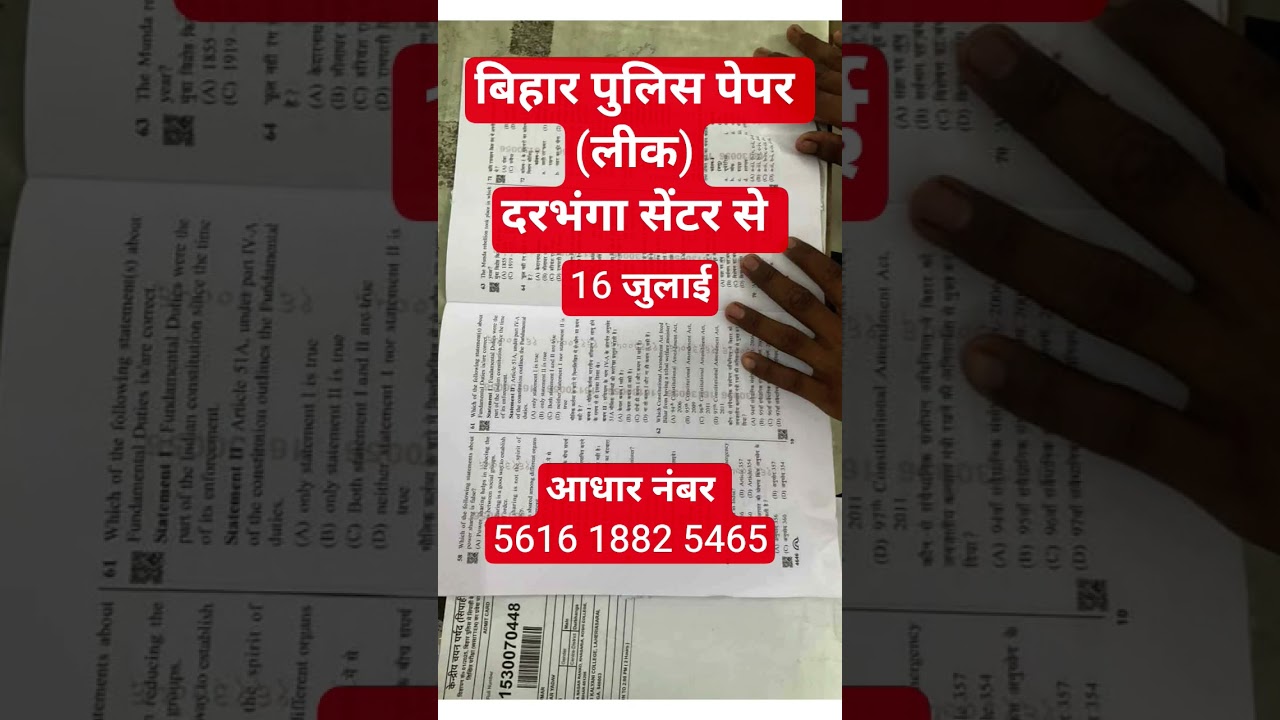 #Bihar police paper leak #16july #20july Re exam#pyq#