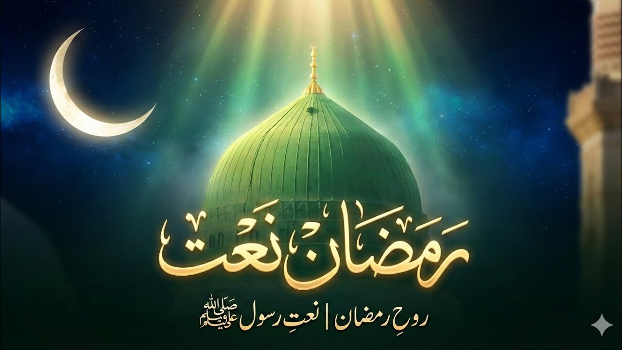 رمضان اسلام رمضان اسلام 🌙✨