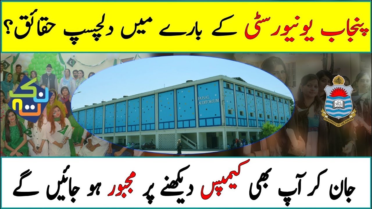 Interesting Facts of Punjab University Lahore | Area of New Campus