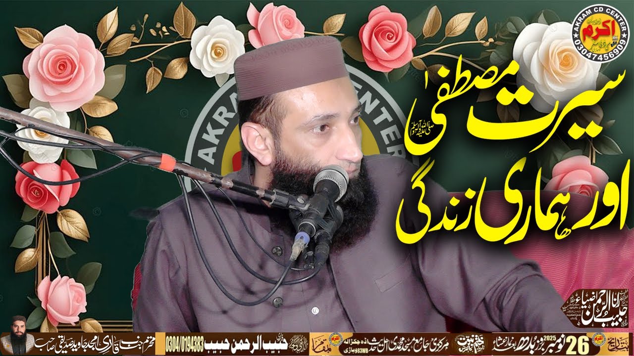 Seerat Un Nabi ﷺ Ke Chand Haseen Pehlu | Or Hamari Zindgi | By Rana Habiburehman Zaia | Akram CD,