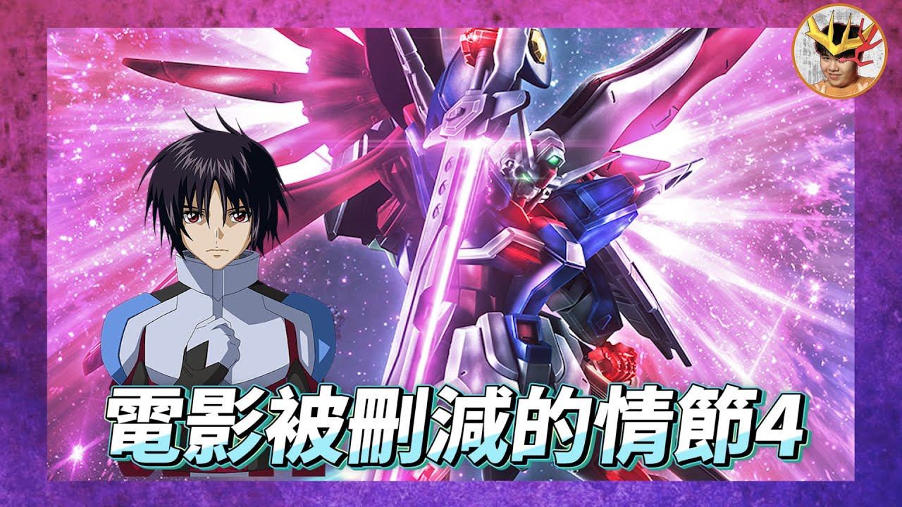 SEED劇場版 小說震撼內容公開 命運高達竟比不朽正義弱？ ACCORD悲慘的成長經歷 ｜劇場版小說解說Part4｜高達 SEED FREEDOM ｜LaVine講高達