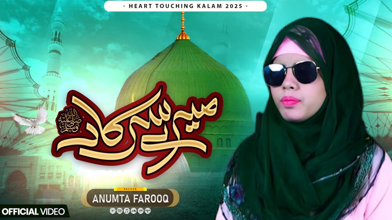Mere Sarkar Meri Baat Banaye Rakhna | Anamta Farooq | New Super Hit Kalam | 2025