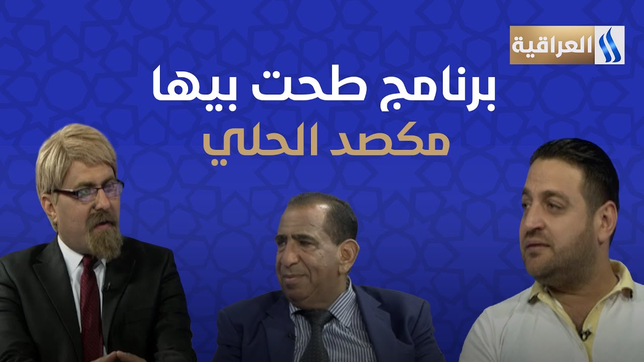 طحت بيها مع علي نجم | الضيف: الفنان مكصد الحلي