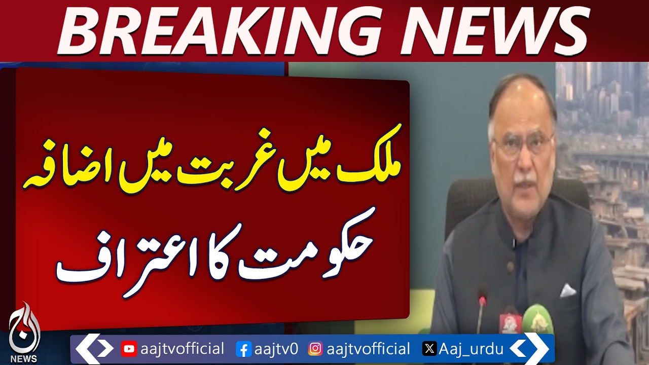 Pakistan Poverty Rate Rises to 28.9% | Govt Admits 7% Increase in 7 Years - Aaj Pakistan News