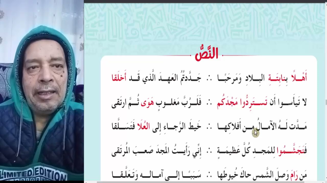 شرح درس الشباب للصف الاول الاعدادي الترم الثاني