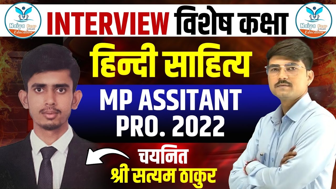 MP Assistant professor 2024| हिन्दी साहित्य Interview| चयनित श्री सत्यम ठाकुर | Naiya Paar Education